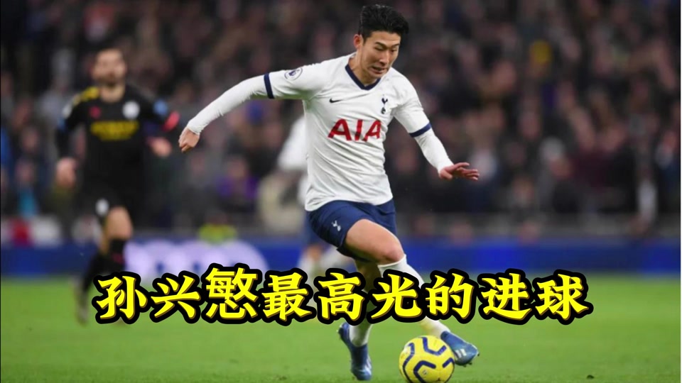 法国力克美国，孙兴慜高光表现的简单介绍